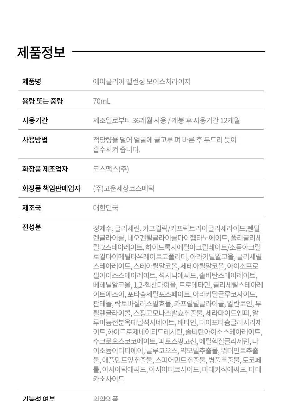 [트러블/여드름]닥터지 에이클리어 밸런싱 모이스처라이저 70ml 기획 (+세럼 10ml) 상세페이지 18